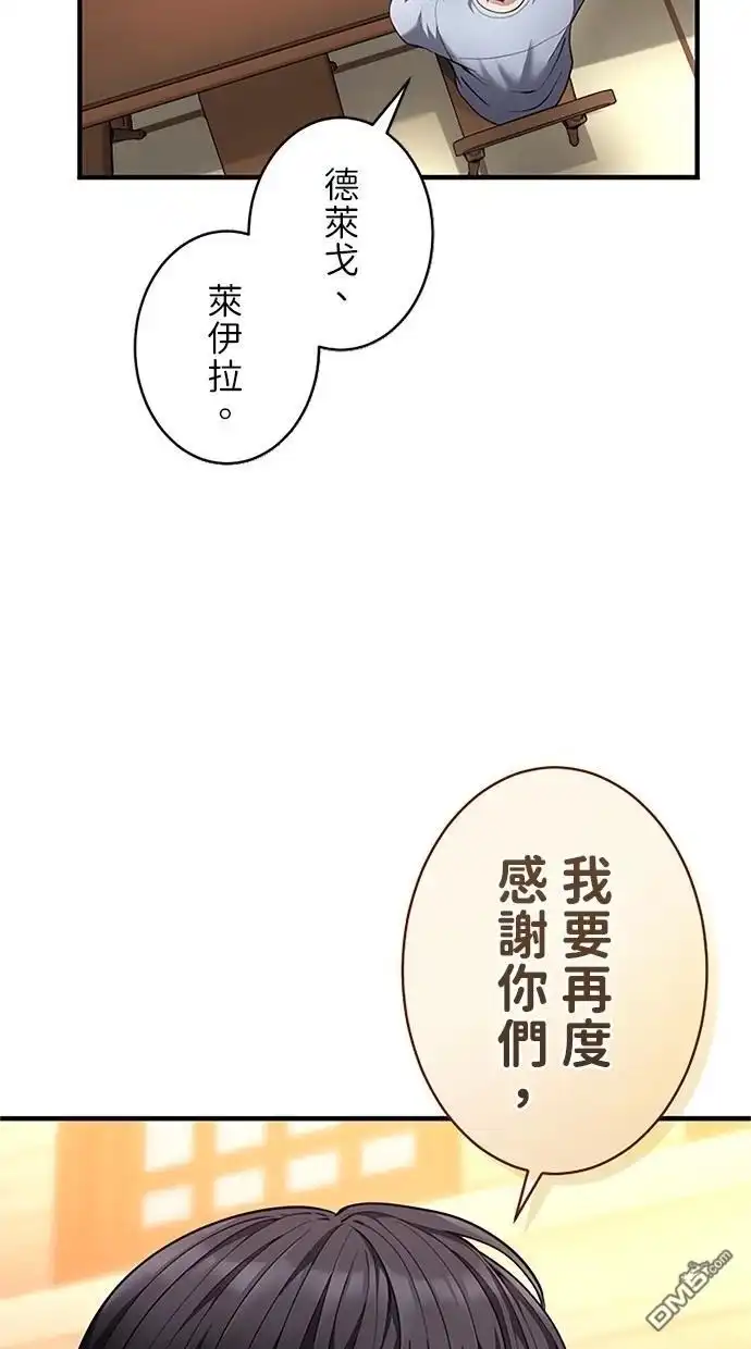 《近战魔法师的回归》第32话 第38页