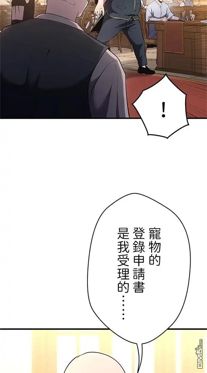 《近战魔法师的回归》第32话 第74页