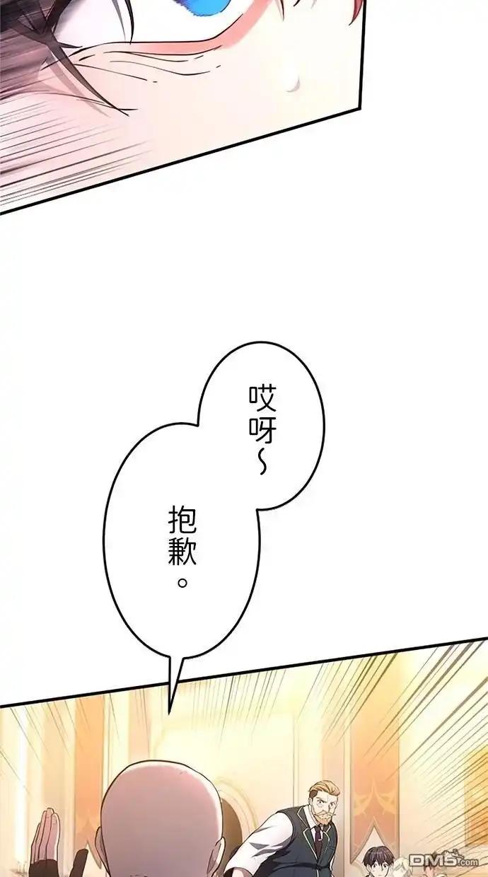《近战魔法师的回归》第32话 第73页
