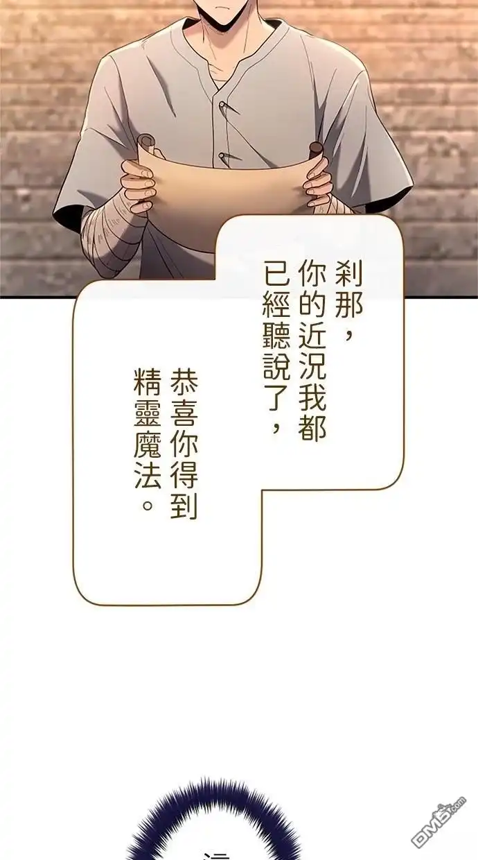 《近战魔法师的回归》第32话 第104页