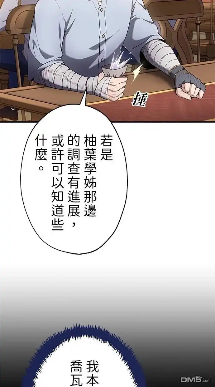 《近战魔法师的回归》第32话 第48页
