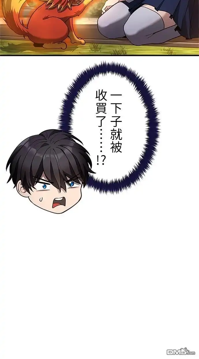 《近战魔法师的回归》第32话 第23页
