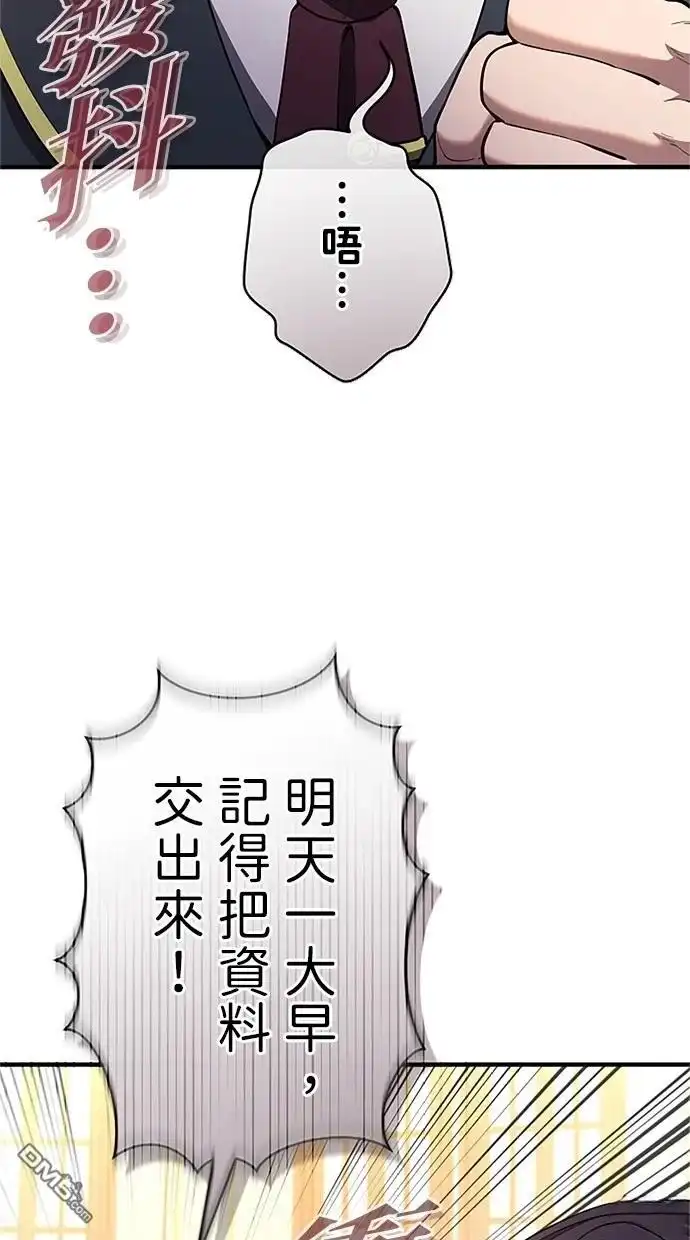 《近战魔法师的回归》第32话 第92页