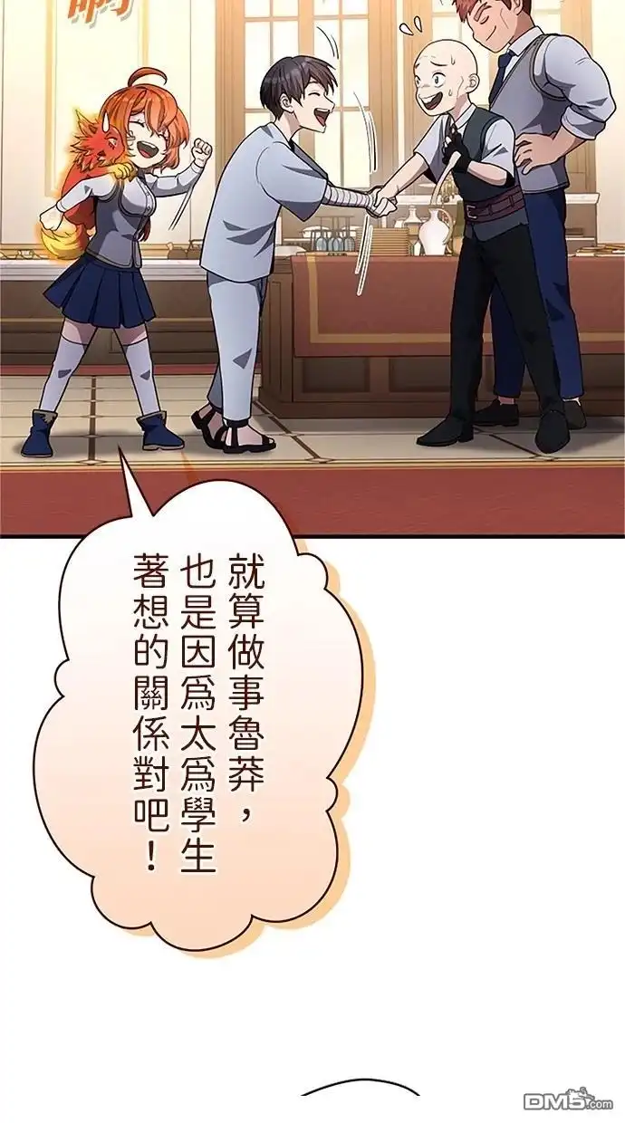 《近战魔法师的回归》第32话 第87页