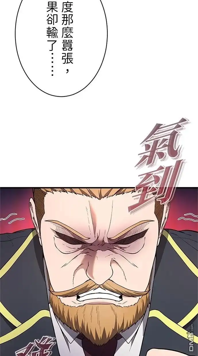 《近战魔法师的回归》第32话 第91页