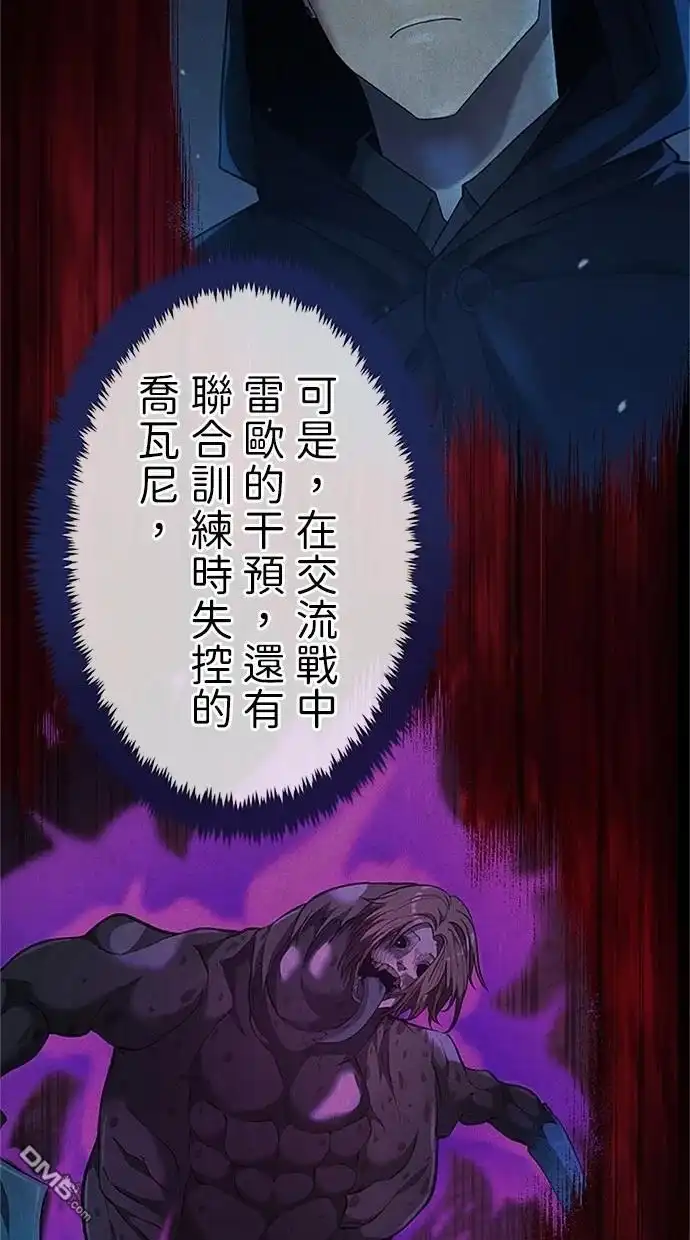《近战魔法师的回归》第33话 第55页