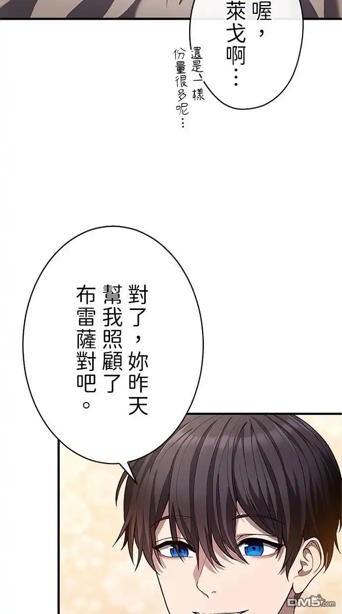 《近战魔法师的回归》第33话 第29页