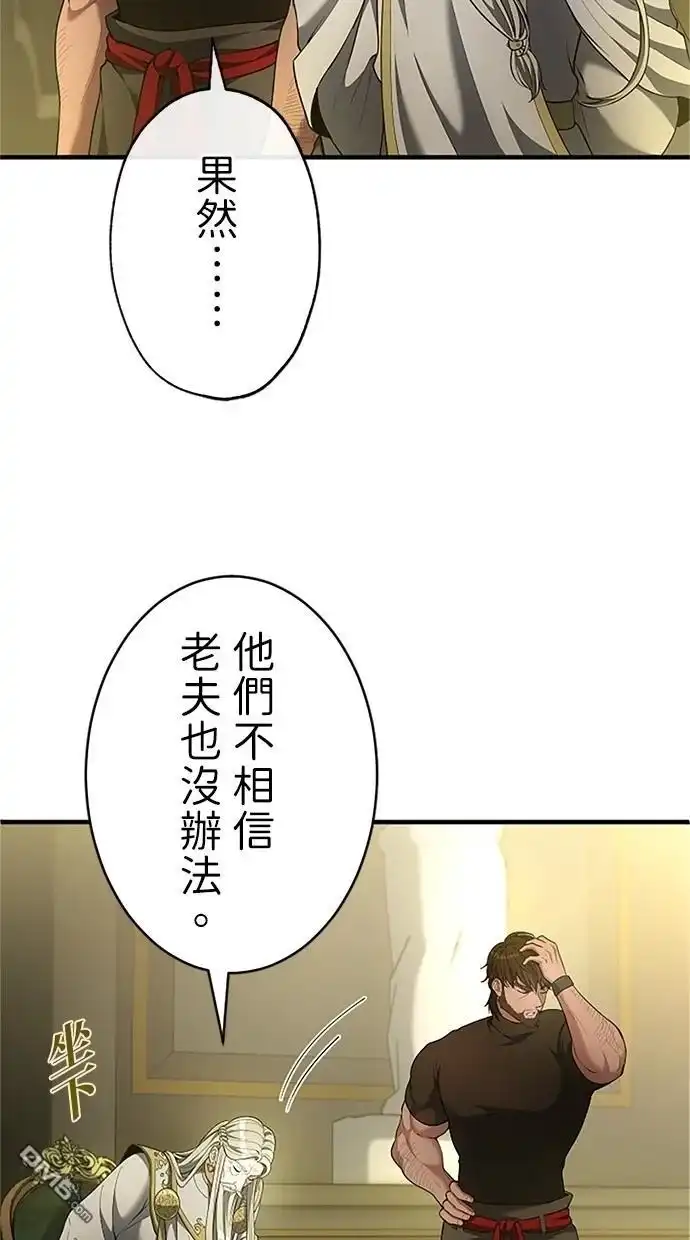 《近战魔法师的回归》第33话 第12页