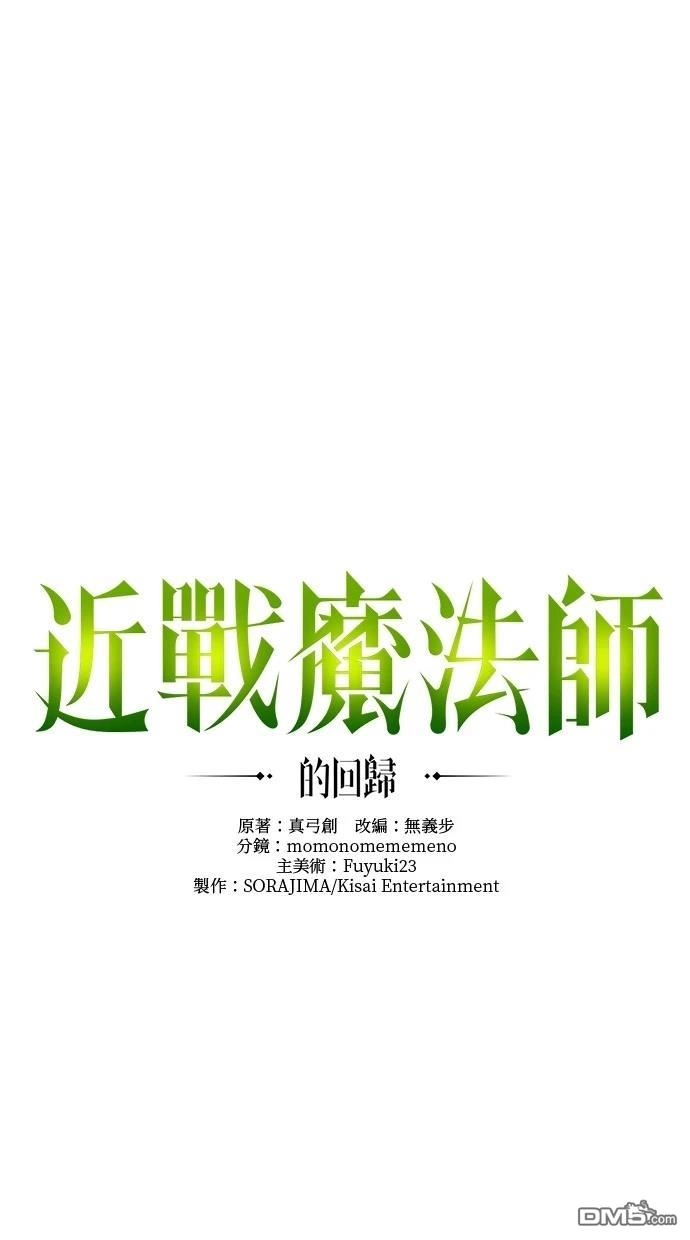 《近战魔法师的回归》第33话 第20页