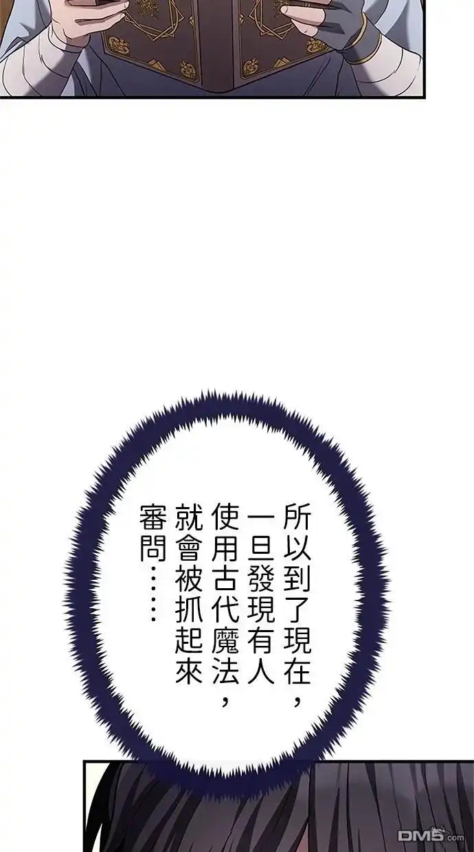 《近战魔法师的回归》第33话 第50页