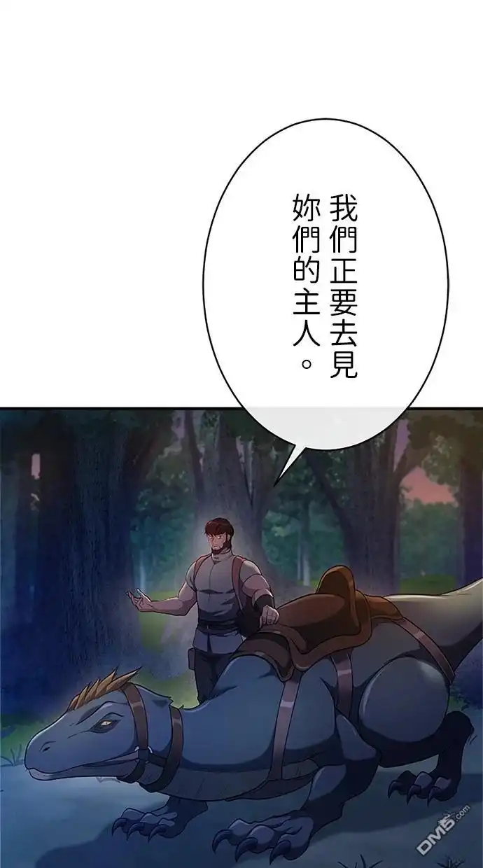 《近战魔法师的回归》第33话 第101页