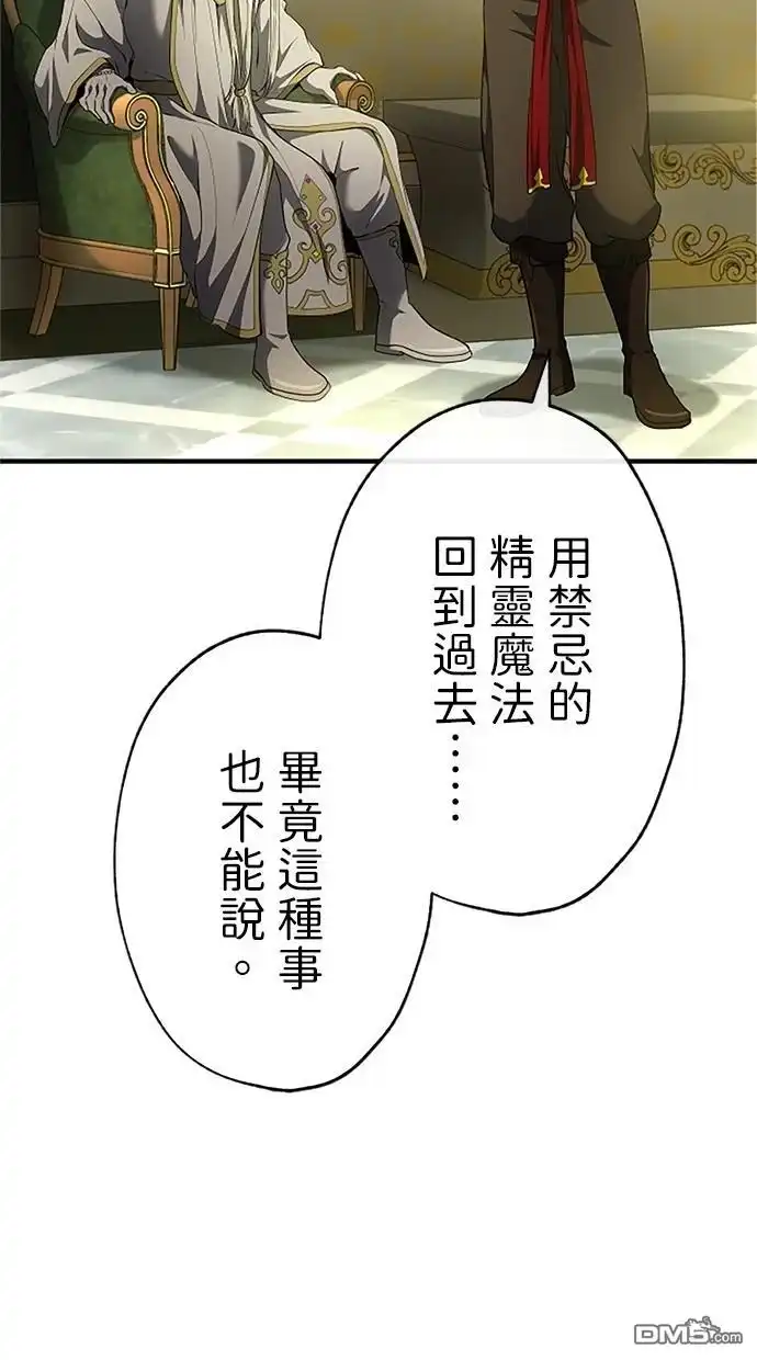 《近战魔法师的回归》第33话 第13页