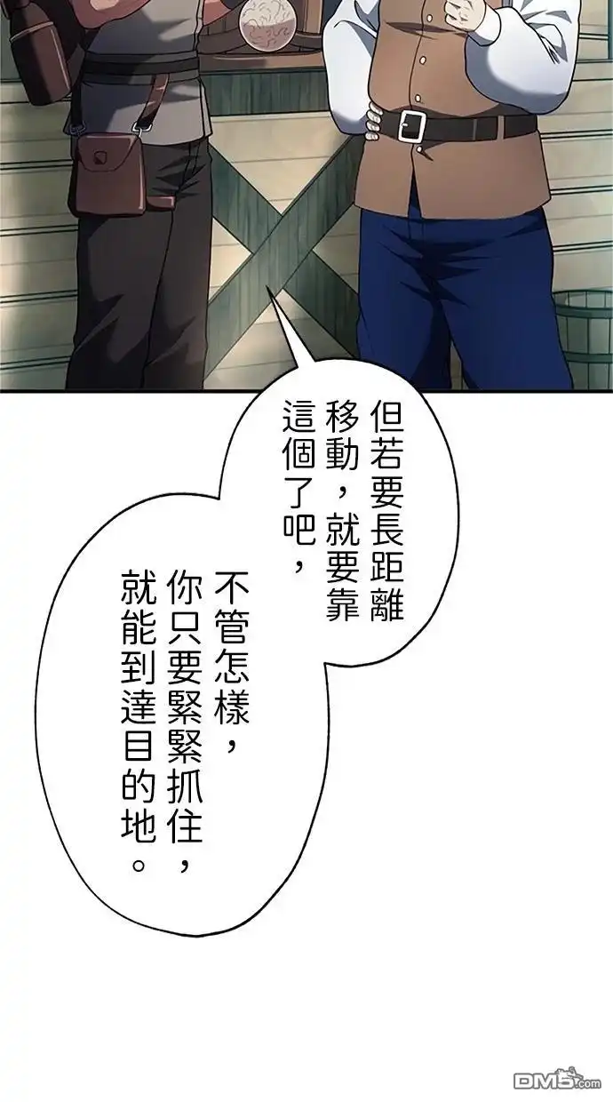 《近战魔法师的回归》第33话 第77页