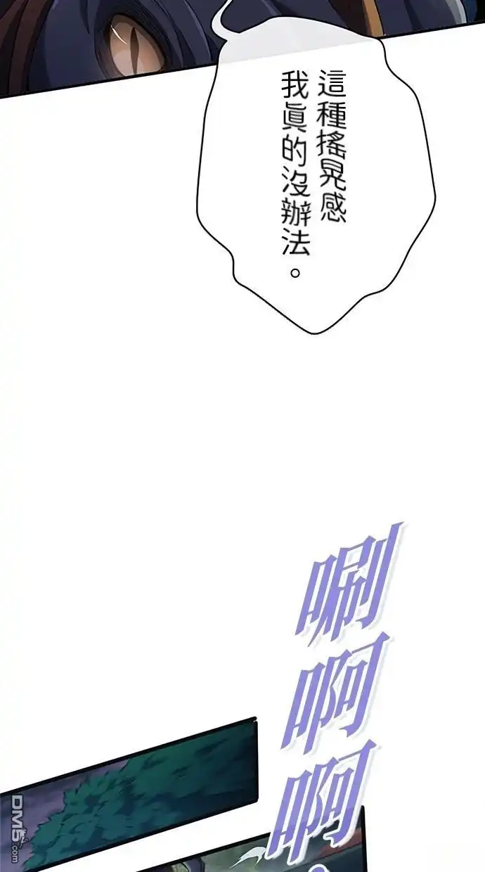 《近战魔法师的回归》第33话 第91页