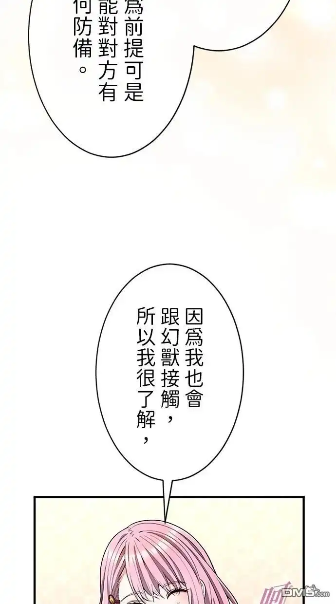 《近战魔法师的回归》第33话 第36页
