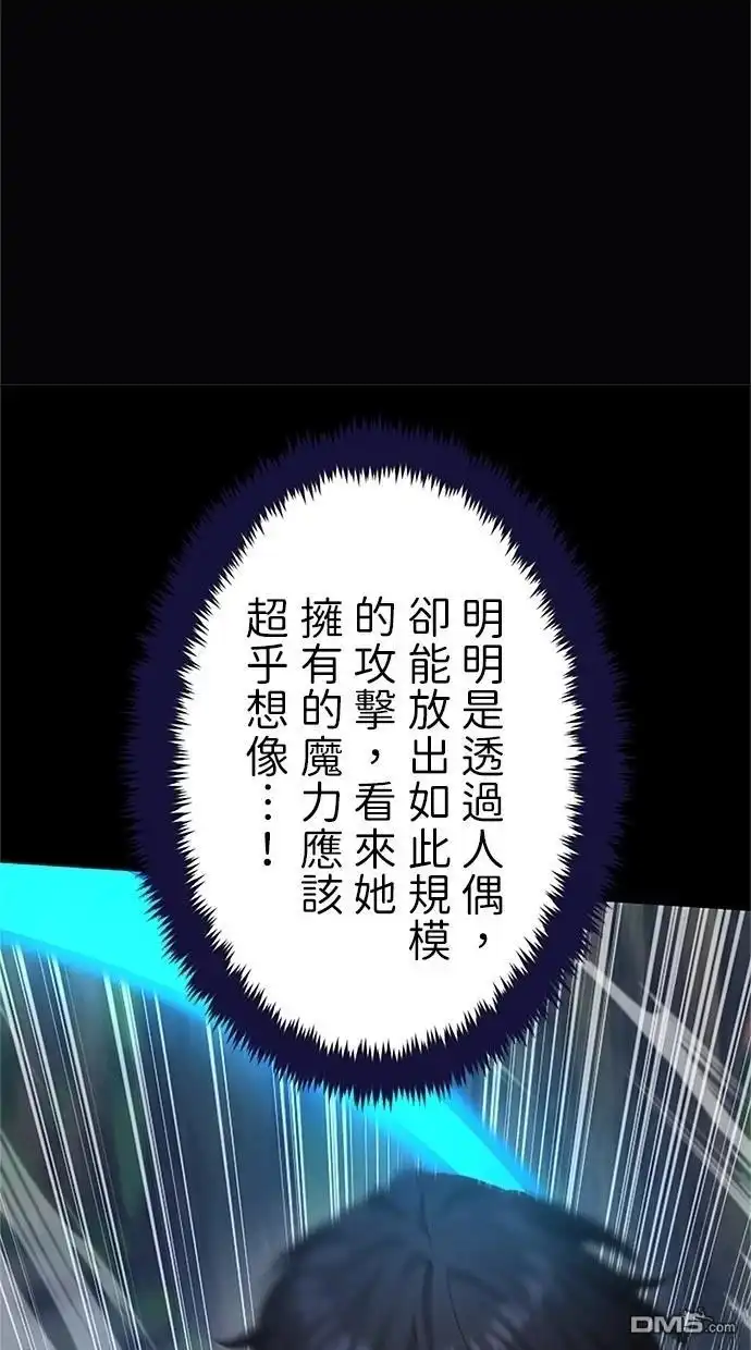 《近战魔法师的回归》第33话 第123页