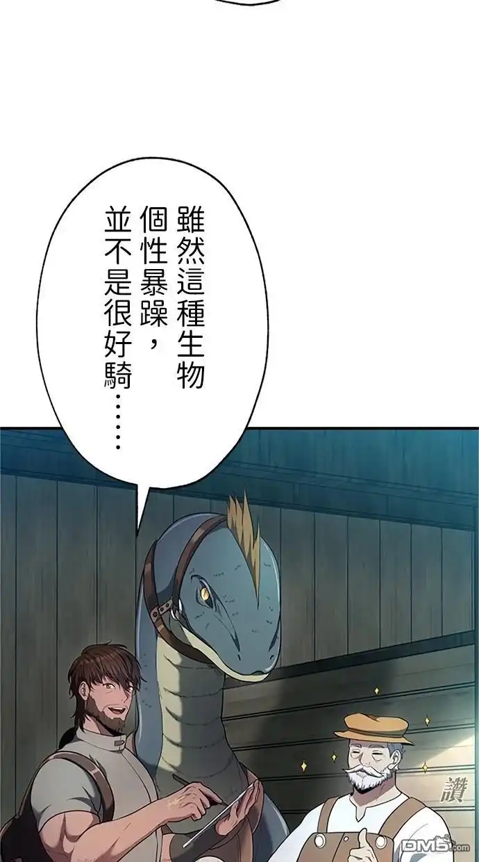 《近战魔法师的回归》第33话 第76页