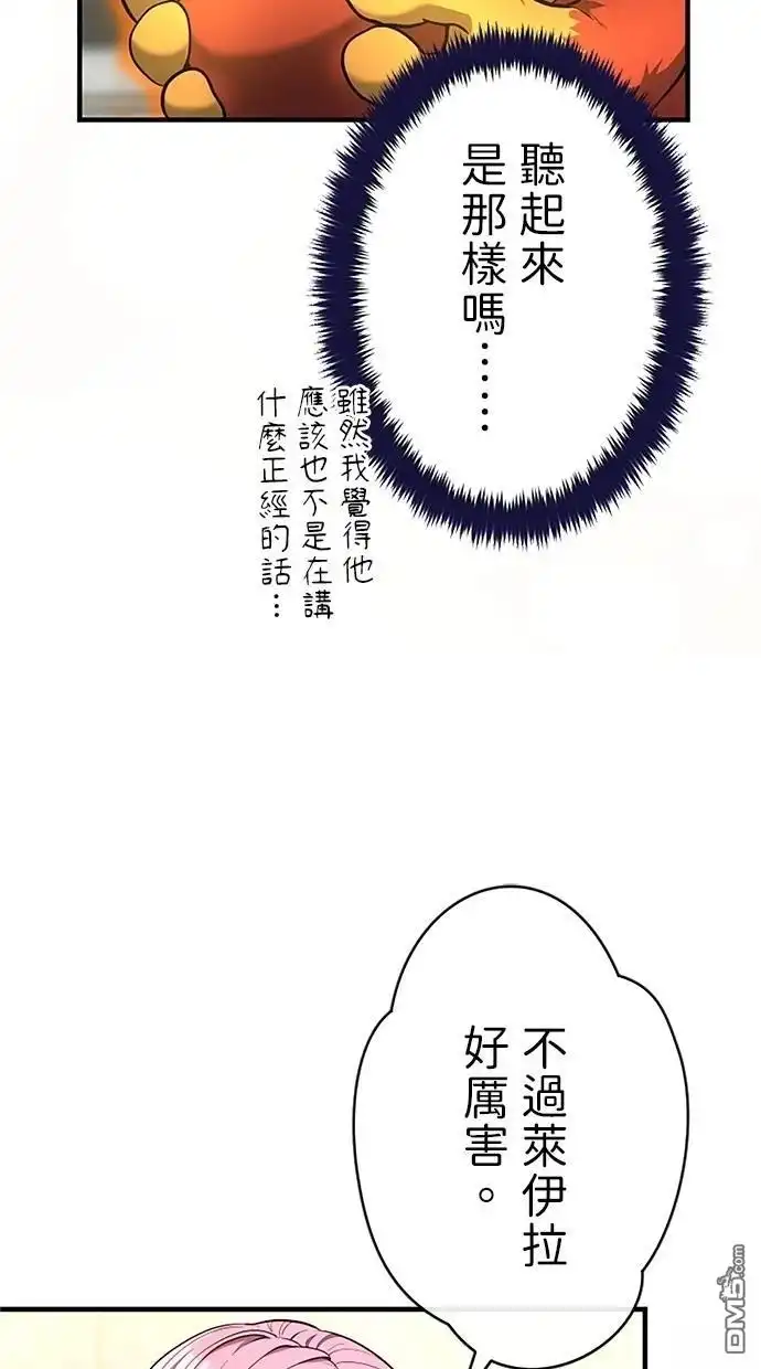 《近战魔法师的回归》第33话 第33页