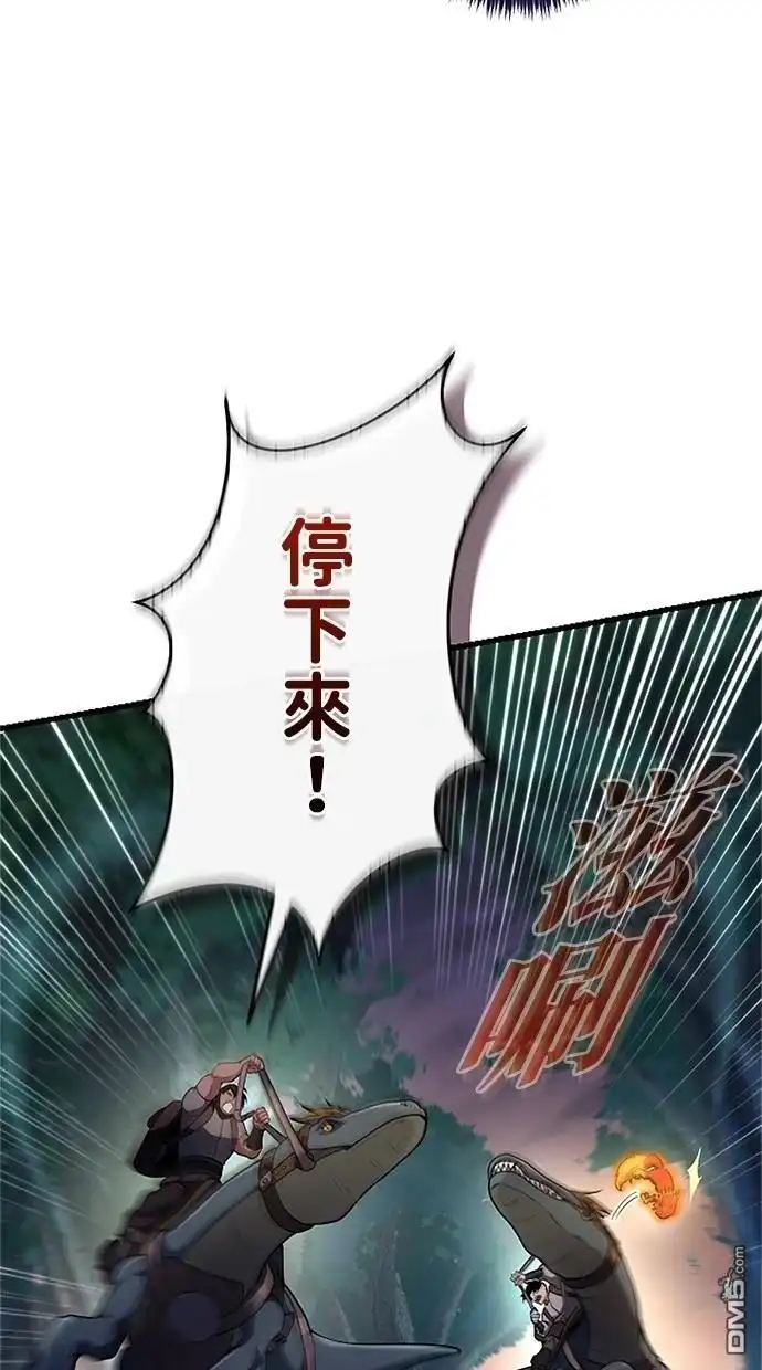 《近战魔法师的回归》第33话 第94页