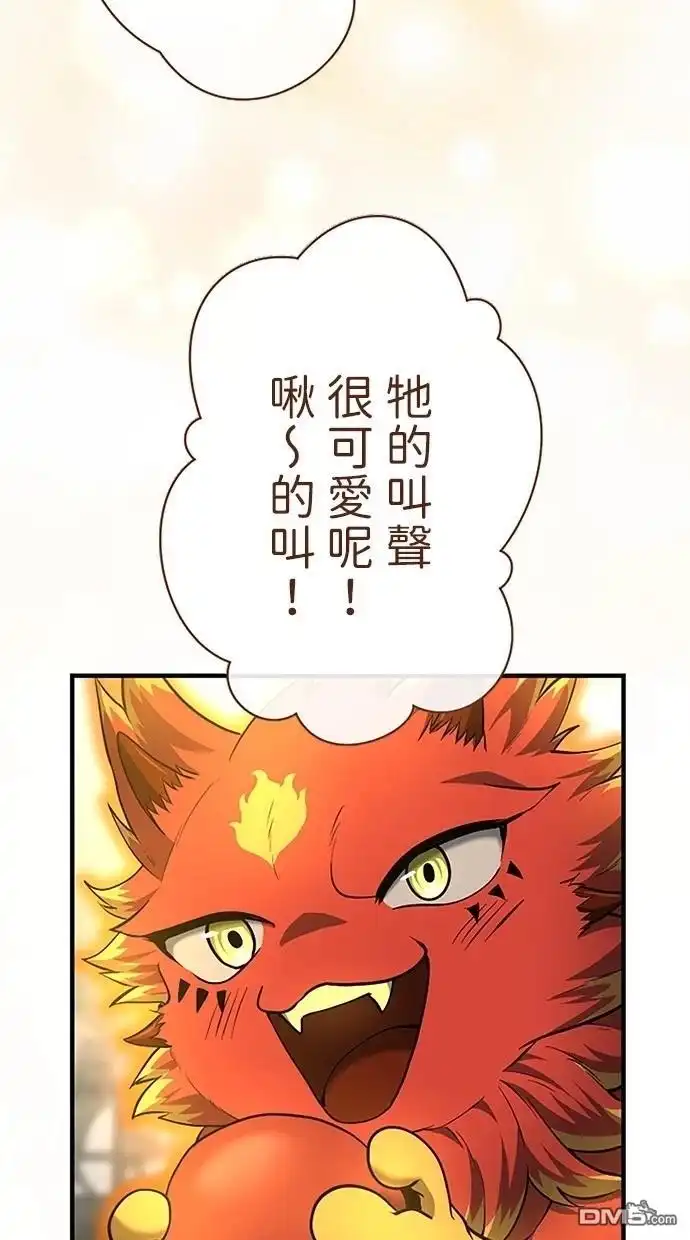 《近战魔法师的回归》第33话 第32页
