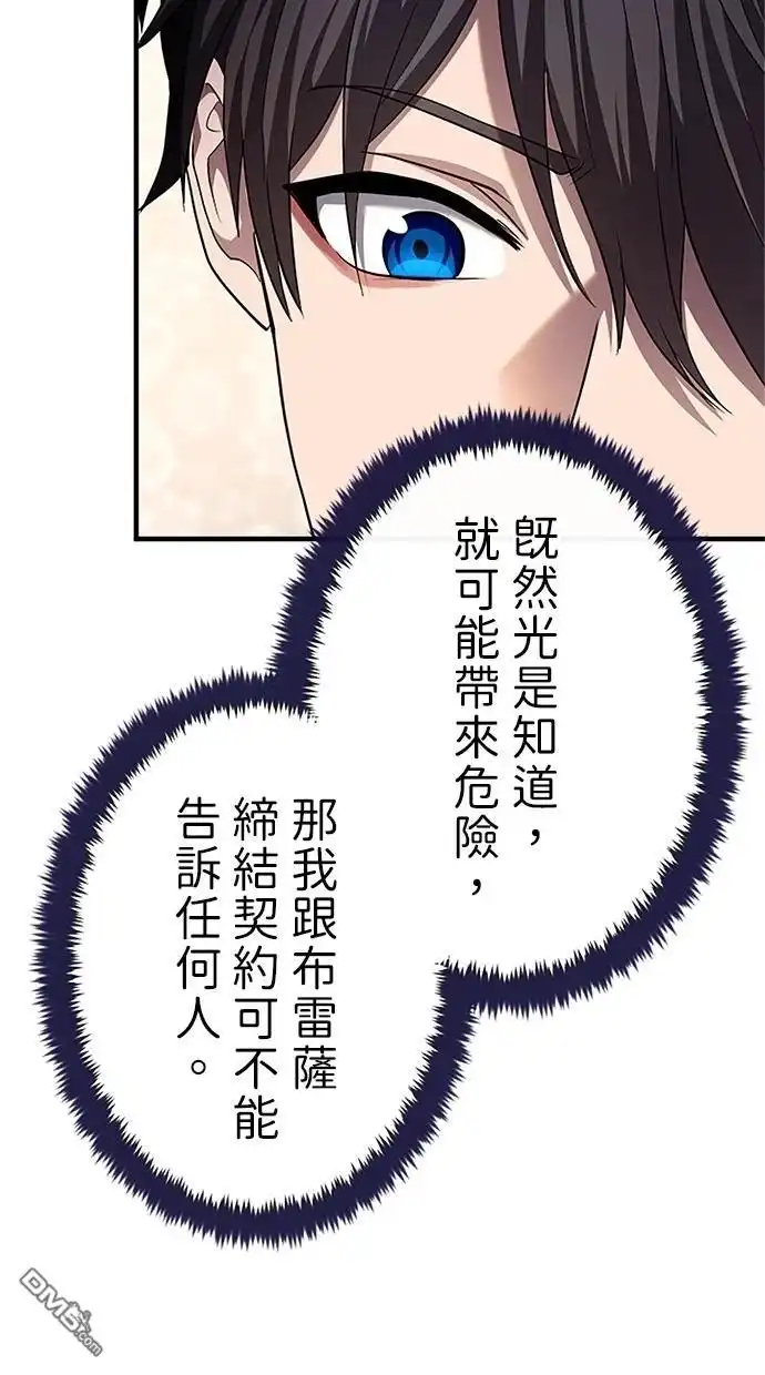 《近战魔法师的回归》第33话 第51页