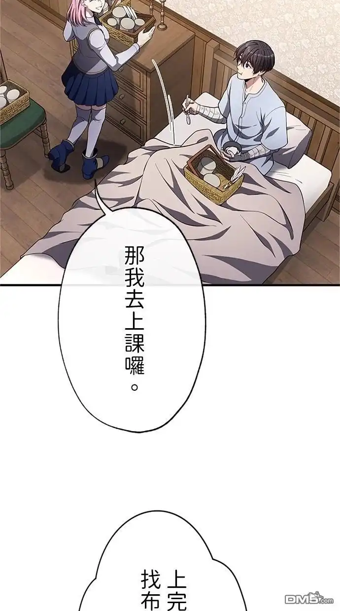 《近战魔法师的回归》第33话 第41页
