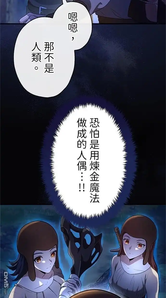 《近战魔法师的回归》第33话 第109页