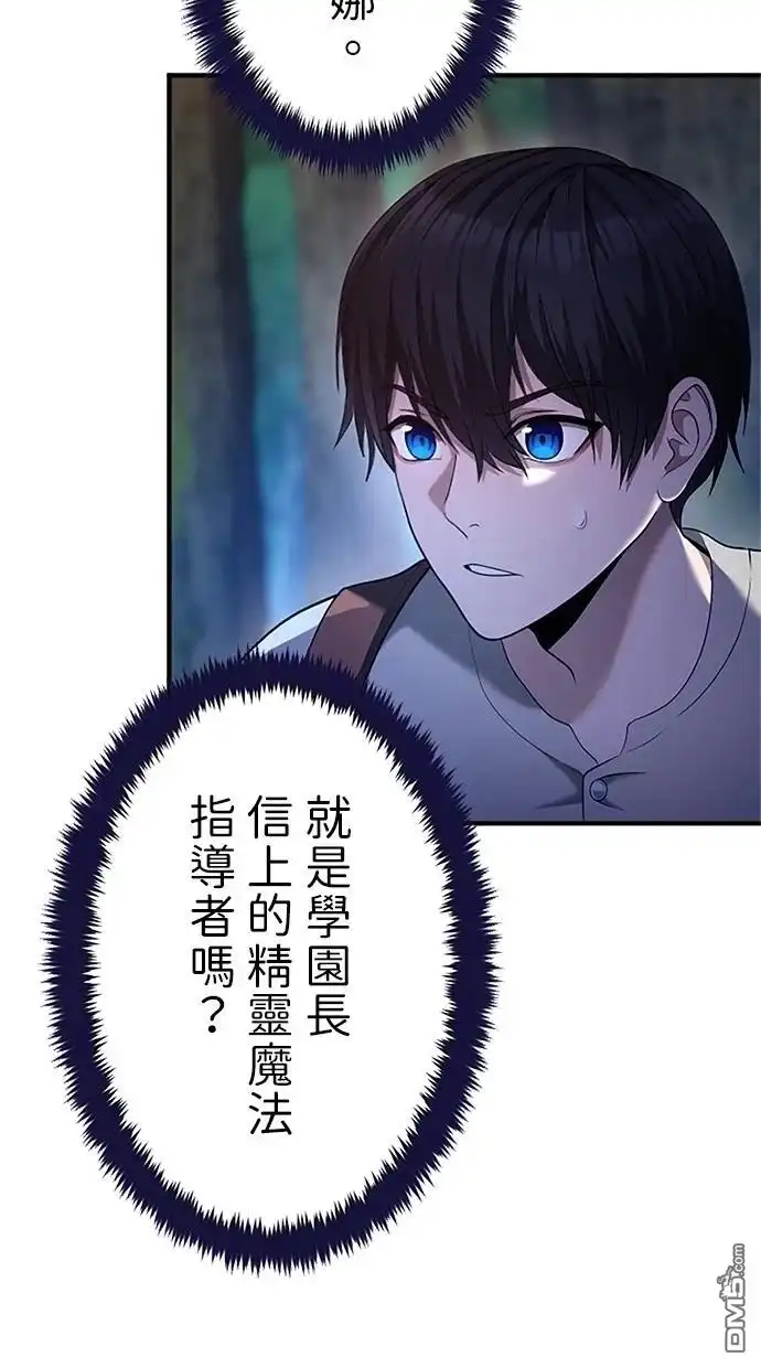 《近战魔法师的回归》第33话 第100页