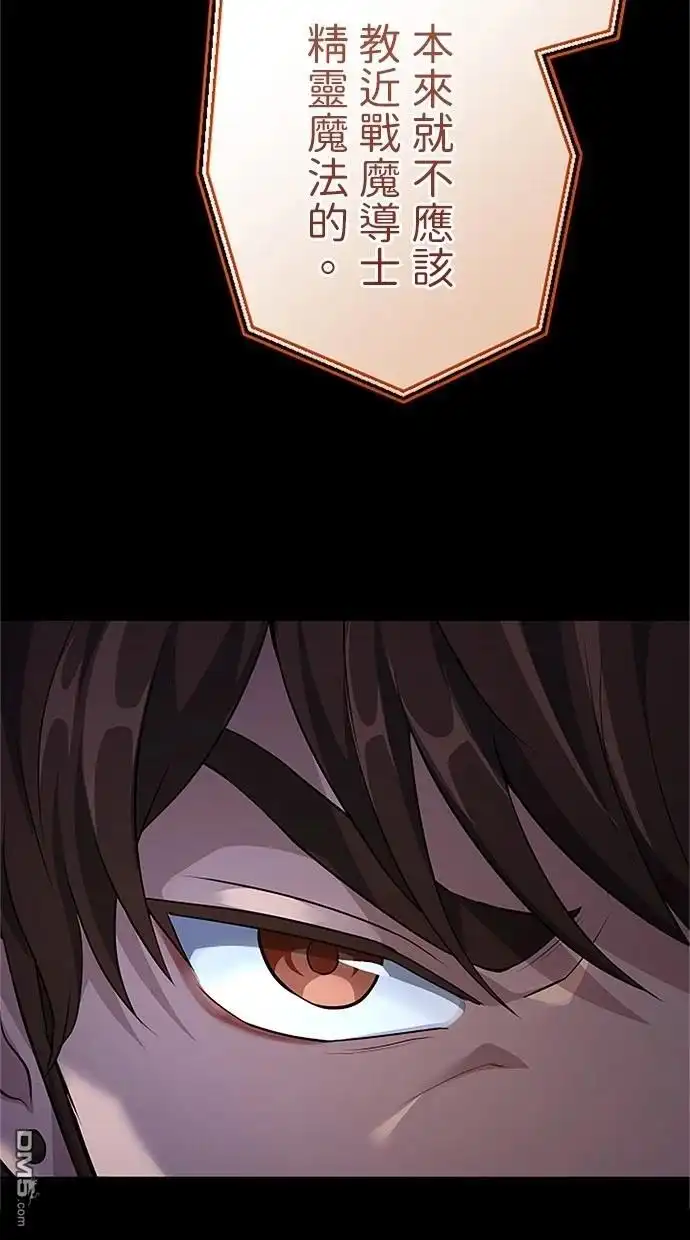 《近战魔法师的回归》第33话 第128页