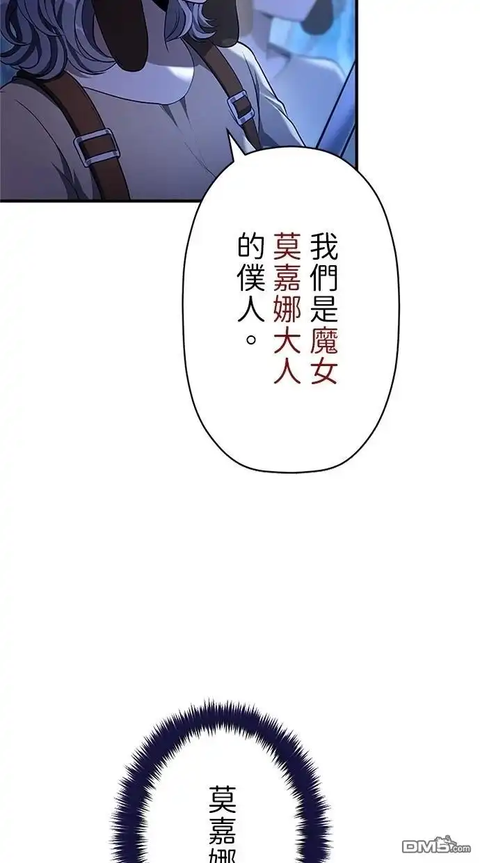 《近战魔法师的回归》第33话 第99页