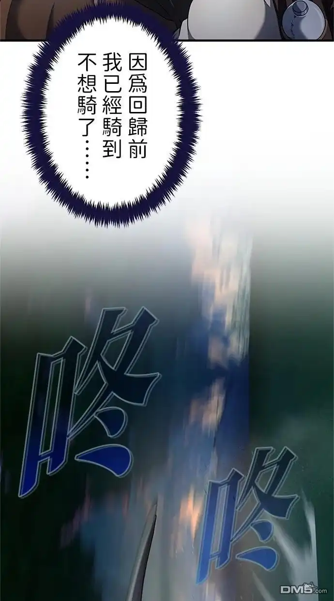 《近战魔法师的回归》第33话 第86页