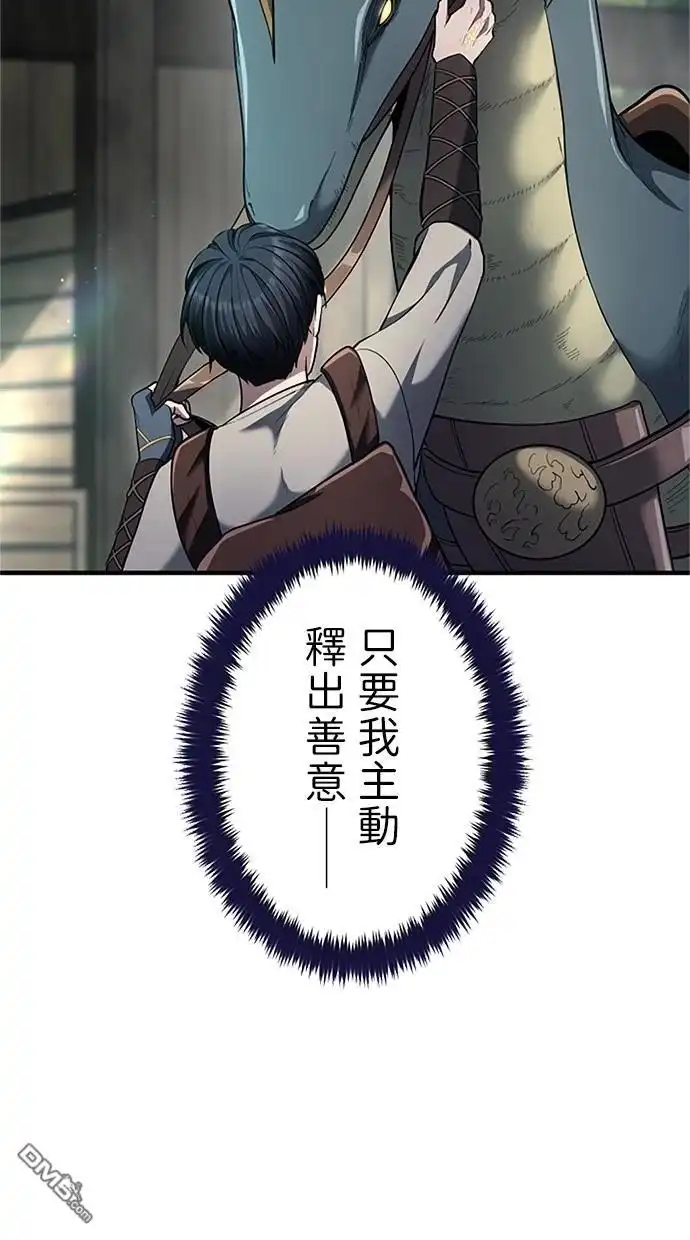 《近战魔法师的回归》第33话 第81页