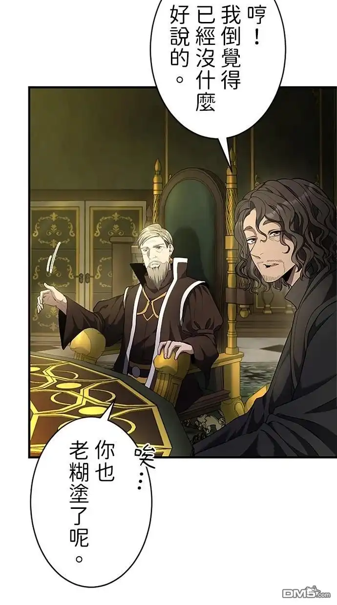 《近战魔法师的回归》第33话 第7页