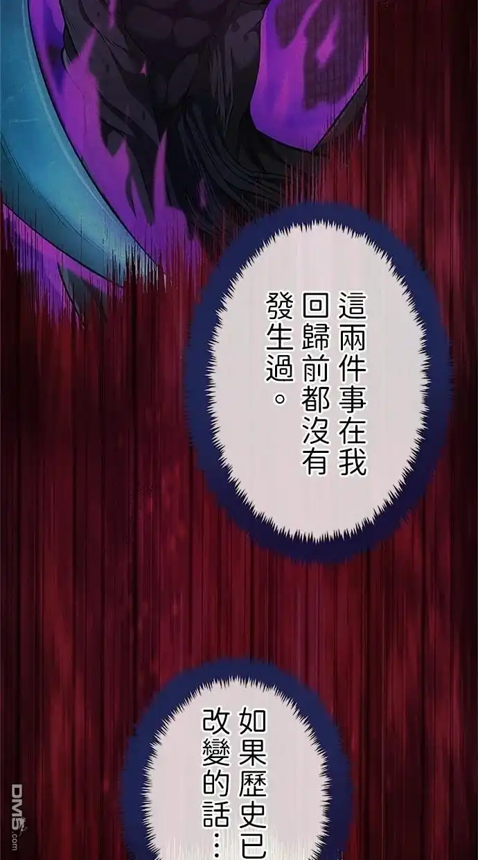 《近战魔法师的回归》第33话 第56页
