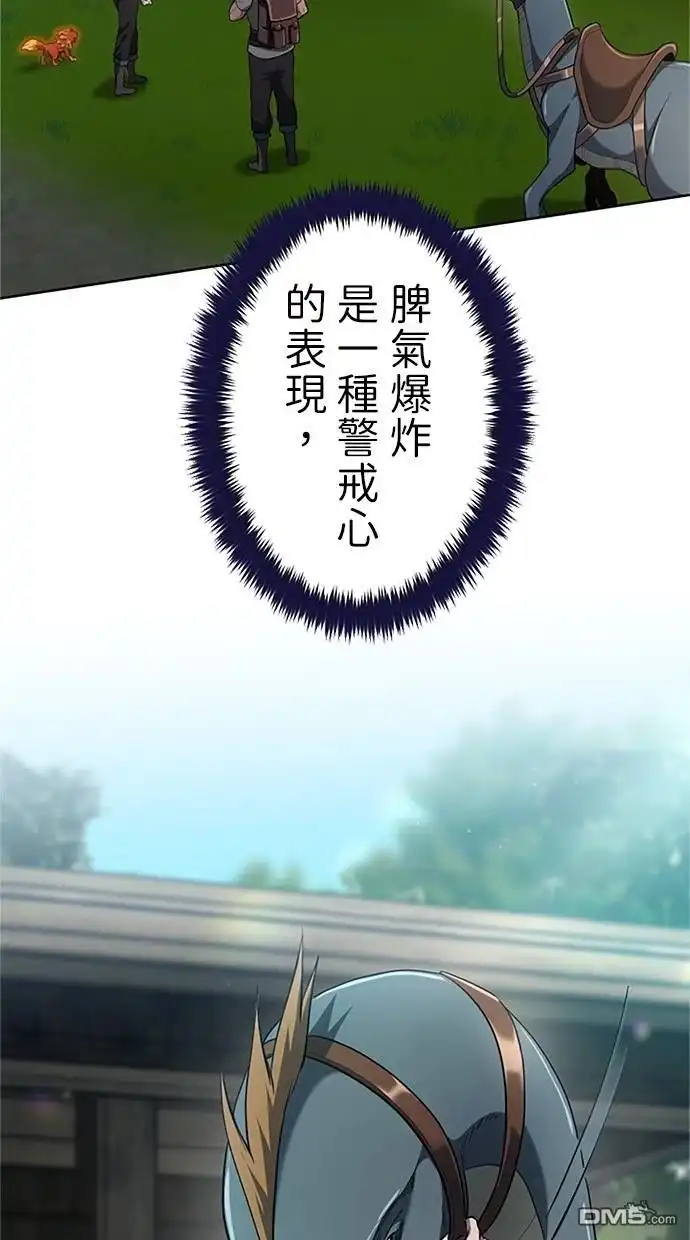 《近战魔法师的回归》第33话 第80页