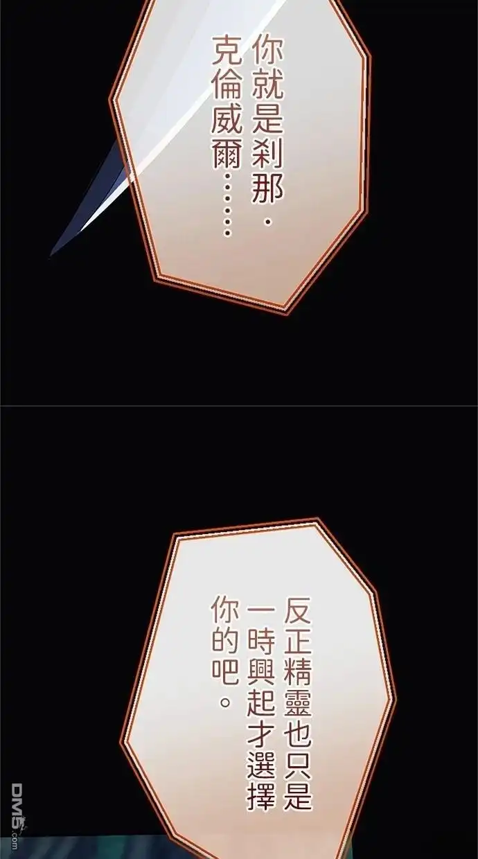 《近战魔法师的回归》第33话 第111页