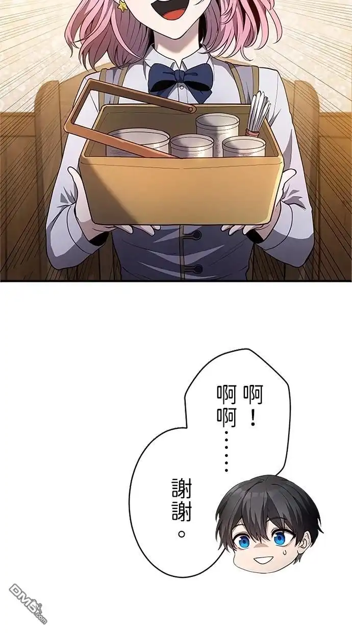 《近战魔法师的回归》第33话 第27页