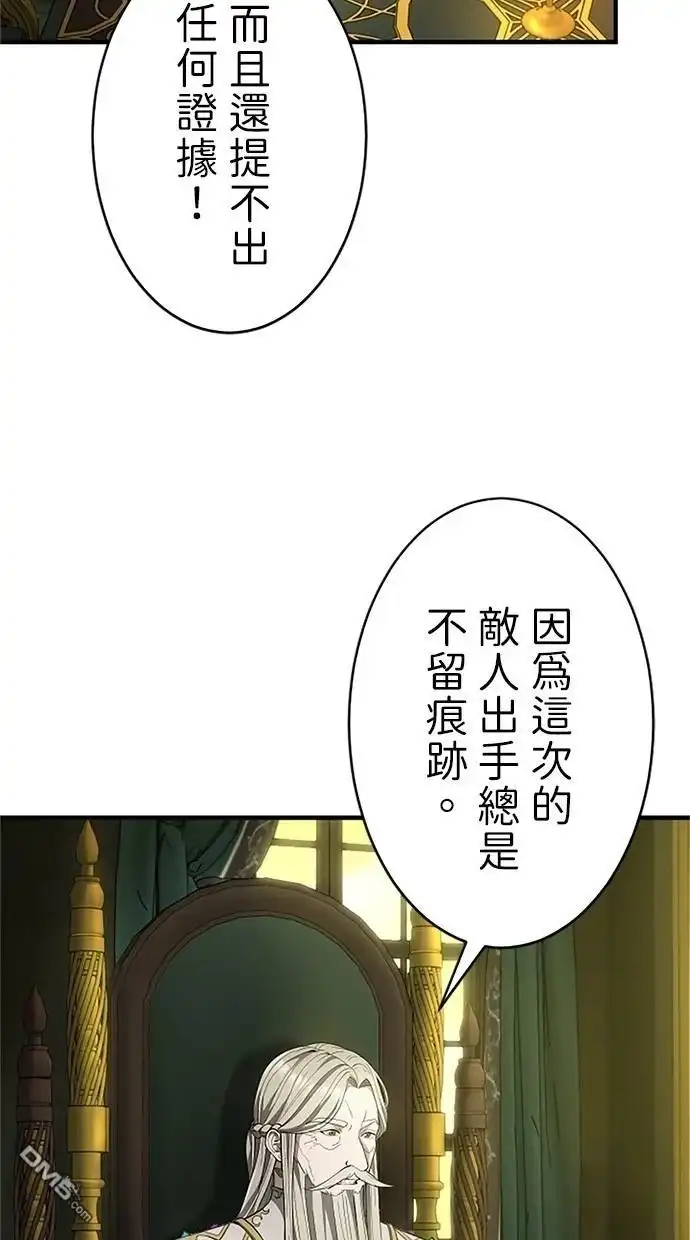 《近战魔法师的回归》第33话 第5页