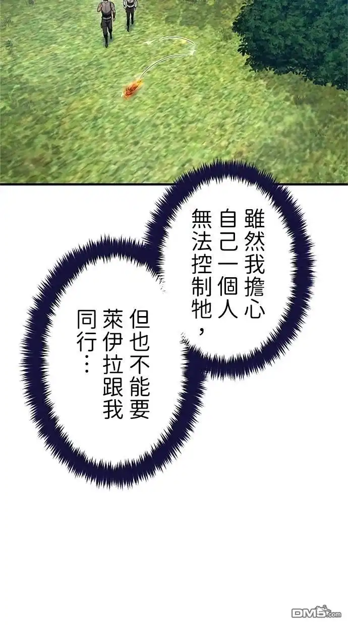 《近战魔法师的回归》第33话 第73页