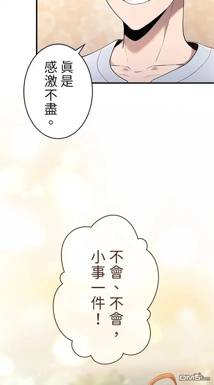 《近战魔法师的回归》第33话 第30页