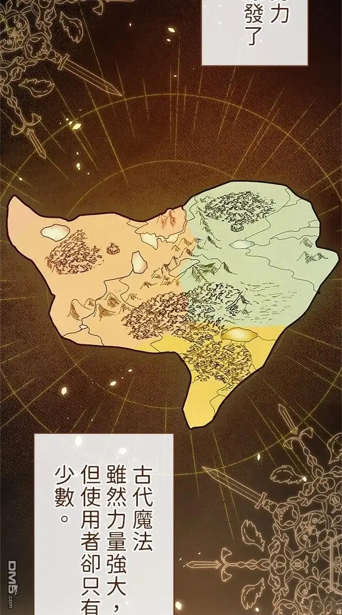 《近战魔法师的回归》第33话 第48页