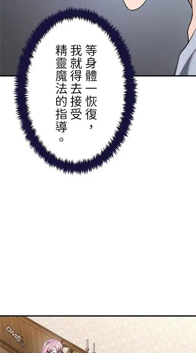 《近战魔法师的回归》第33话 第40页