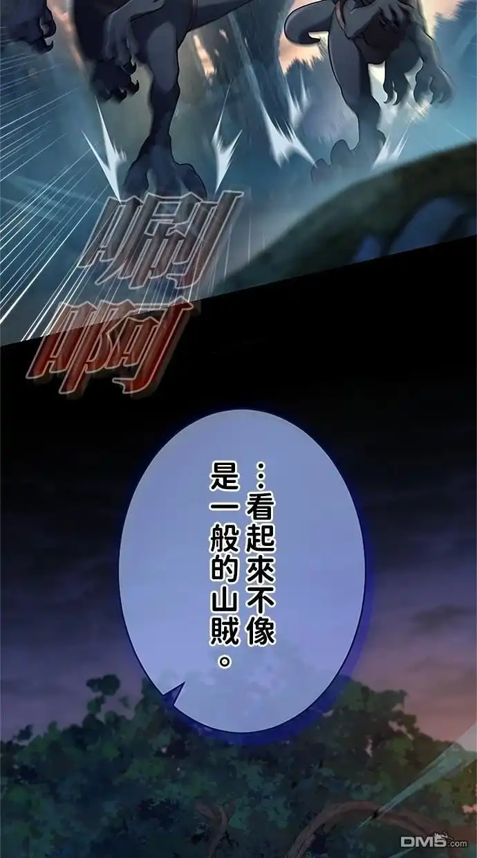 《近战魔法师的回归》第33话 第95页