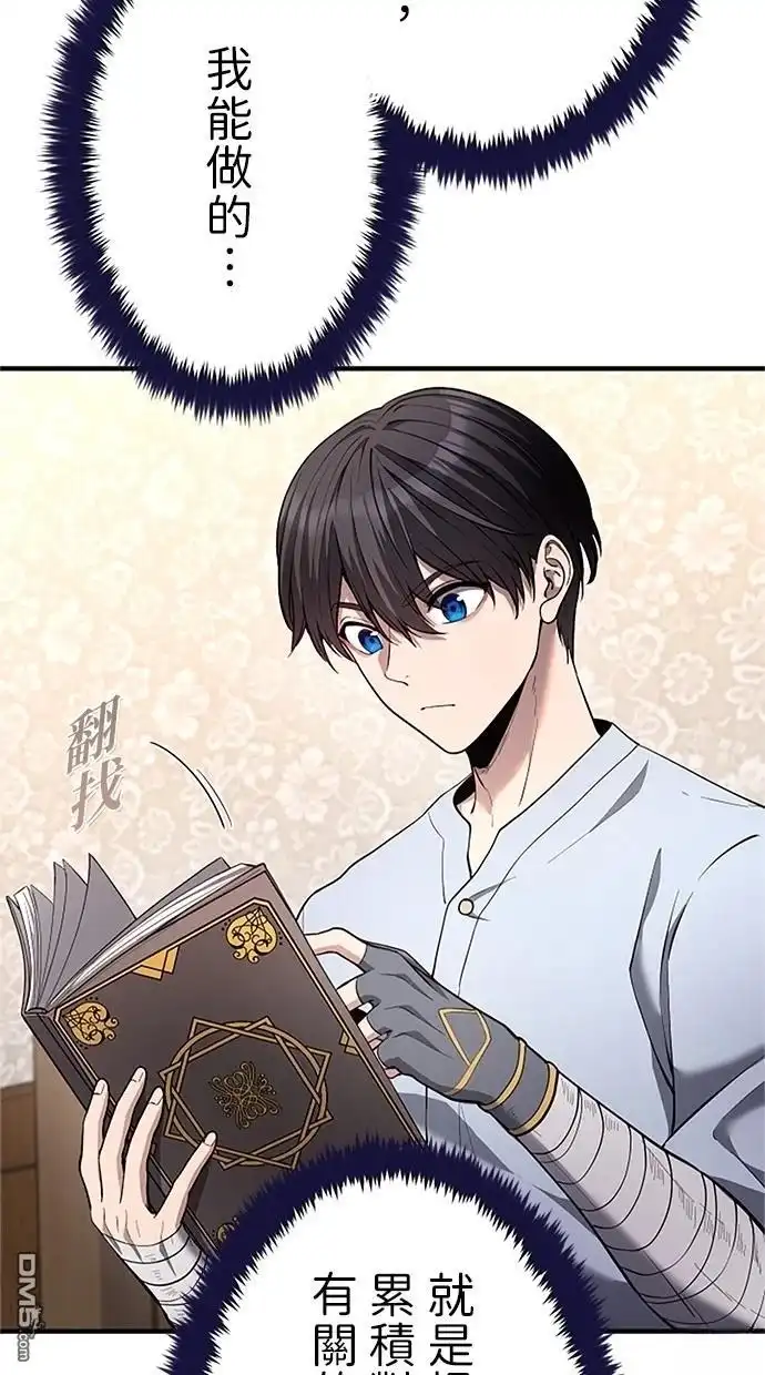 《近战魔法师的回归》第33话 第44页