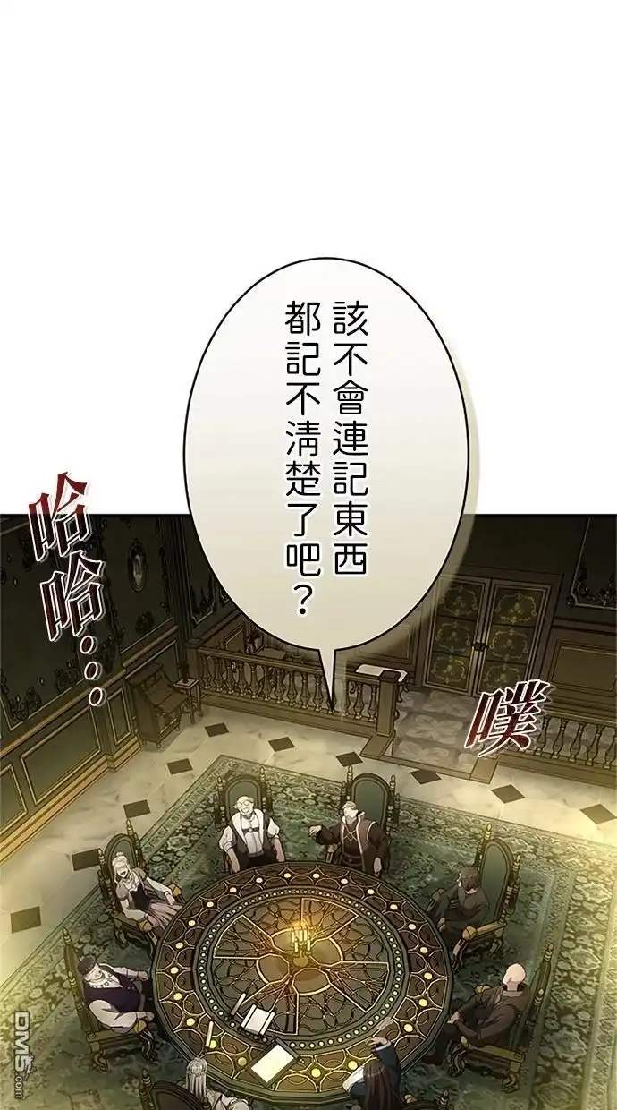 《近战魔法师的回归》第33话 第8页
