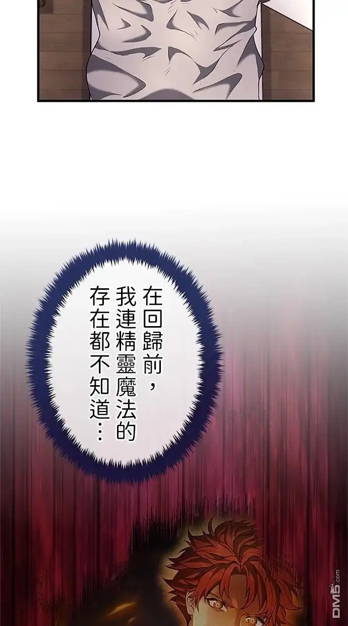 《近战魔法师的回归》第33话 第53页