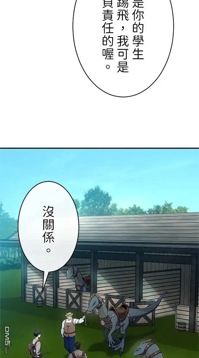 《近战魔法师的回归》第33话 第79页