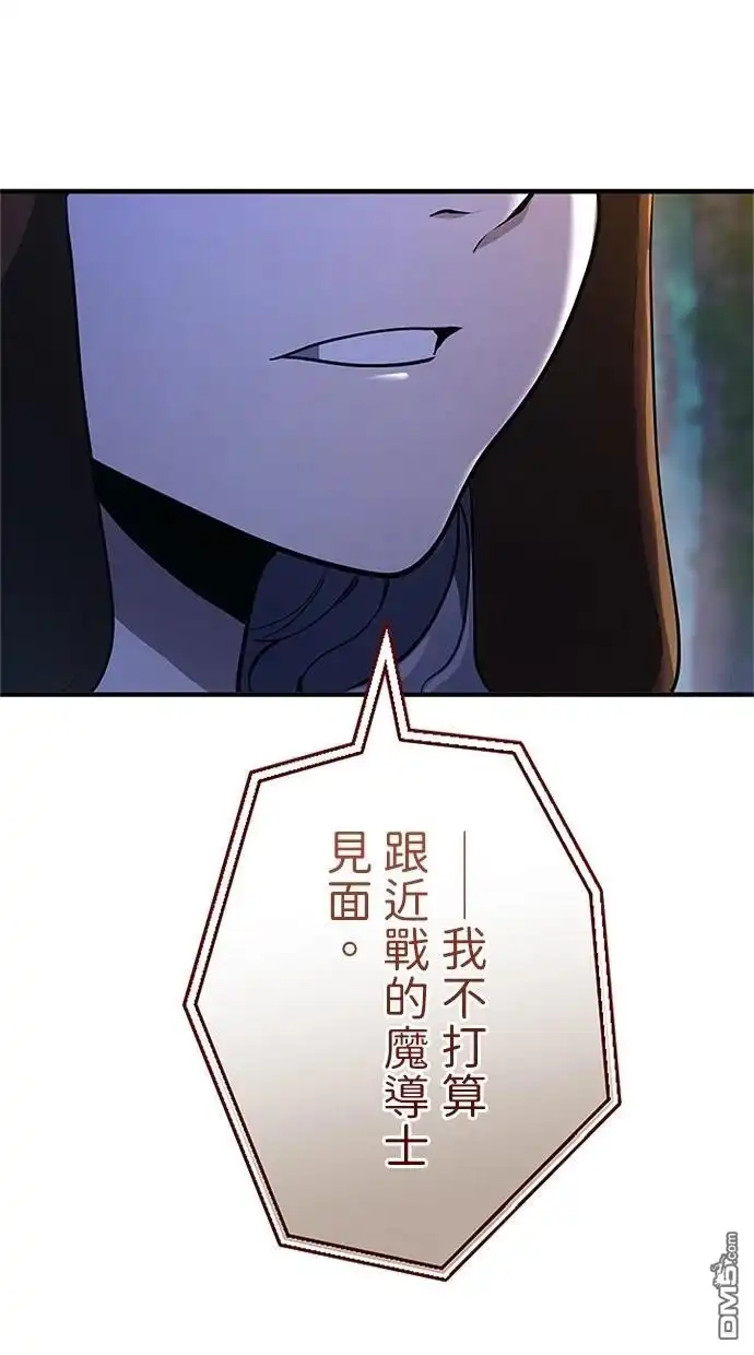 《近战魔法师的回归》第33话 第104页
