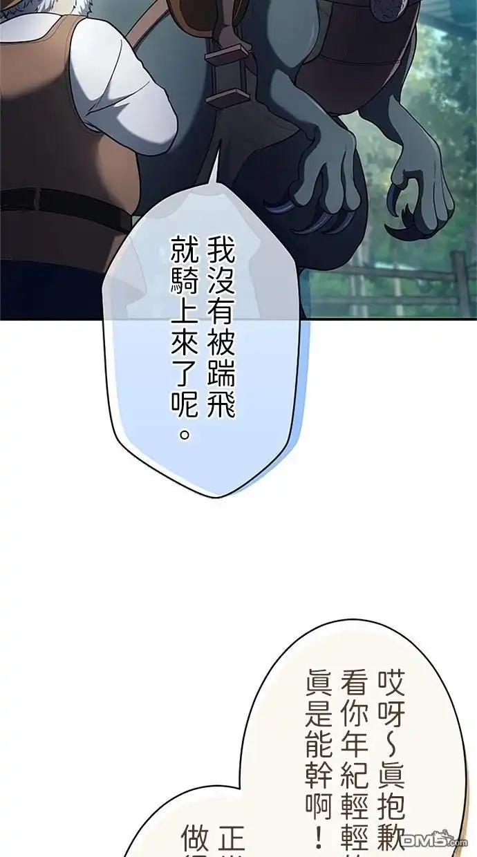 《近战魔法师的回归》第33话 第84页