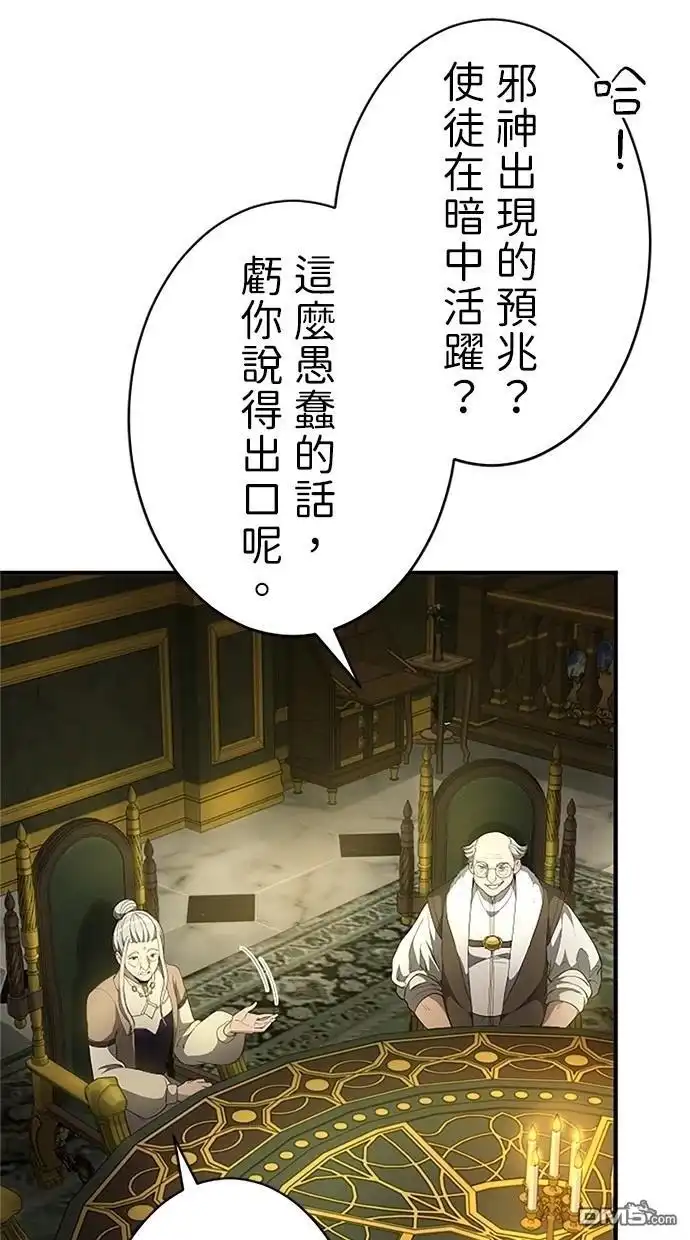 《近战魔法师的回归》第33话 第4页